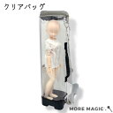 【送料無料!】軽量 透明 ハードケースバッグ ドール収納 輸送 展示 釣り ショルダー付き自立型収納バッグ