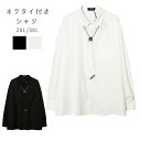 【送料無料!】カジュアルシャツ ネクタイ 前開き 長袖 ブラウス オーバーサイズ ビッグサイズ ネクタイ スタンドカラー 黒 白 2XL 3XL シンプル メンズ メンズシャツ カジュアル おしゃれ ファッション 男性用