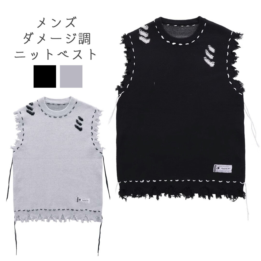 【1000円ポッキリ!送料無料】カジュアル ニット ベスト ノースリーブニット ダメージ風 カジュアル XL シンプル メンズ メンズカジュアル メンズニット ...