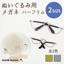 【送料無料】ぬいぐるみ用めがね10cm 15cm 20cm ハーフリム ぬいぐるみ コスチューム 眼鏡 サングラス メガネ 着せ替え 洋服 服 ぬい 推し活グッ...