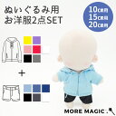 【送料無料】ぬい服 選べる2点SET 10cm 15cm 20cm ぬいぐるみ コスチューム ジップパーカー フードパーカー チャック デニムパンツ 着せ替え ...