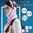 【送料無料】フェイスマスク フェイスウォーマー ネックウォーマー スキー レディース メンズ スポーツ スノーボード スキー ゴルフ 野球 バイク 自転車 通勤...