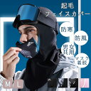 【送料無料】フルフェイスマスク フェイスウォーマー ネックウォーマー スキー レディース メンズ スポーツ スノーボード スキー ゴルフ 野球 バイク 自転車 ...