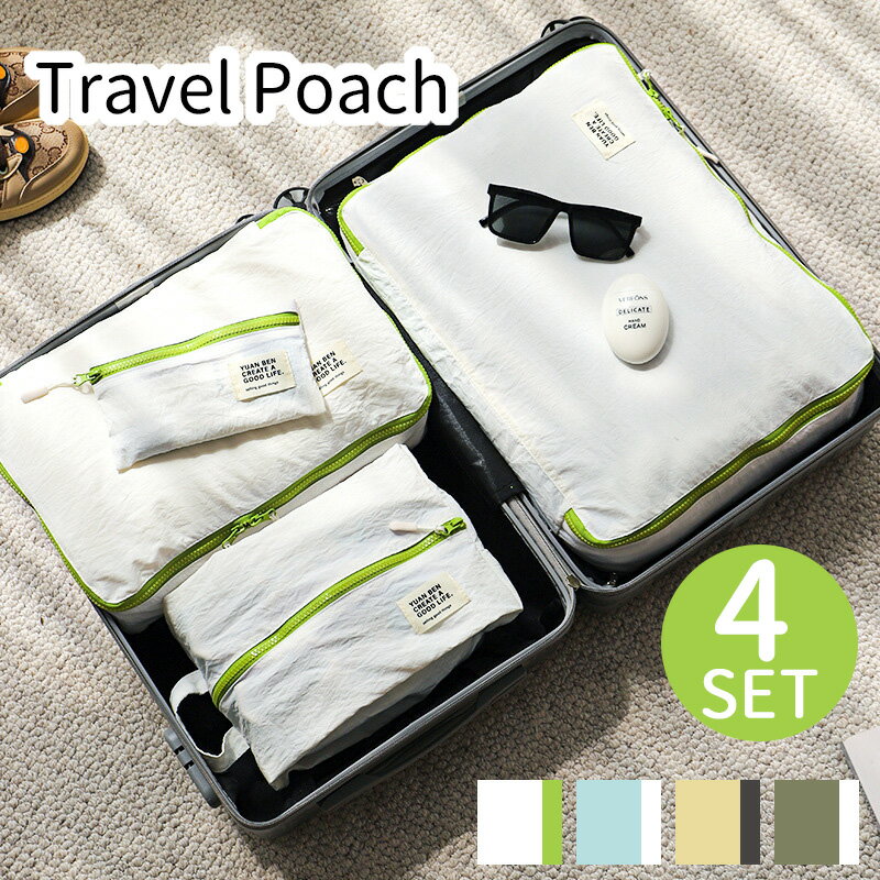 【送料無料】トラベルポーチ セット 4点セット 防水 おしゃれ 洗える 旅行収納ポーチ トラベル パッキング 旅行バッグ トラベルグッズ シューズバッグ アレン...