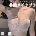 【送料無料】バスト補正 谷間メイク ベアトップ ストラップレス 肩紐な...(4)