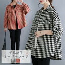 【送料無料】千鳥格子 千鳥柄 ニットシャツ レディース トップス 長袖 シャツ クラシカル 上品 格子 チェックカジュアル 前開き アウター 羽織り 華やか ...