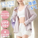 【送料無料】UV ジップアップ パーカー レディース UVカット UVパーカー ジップパーカー 長袖 羽織り 薄手 紫外線対策 冷房対策 日焼け対策 日焼け対策...