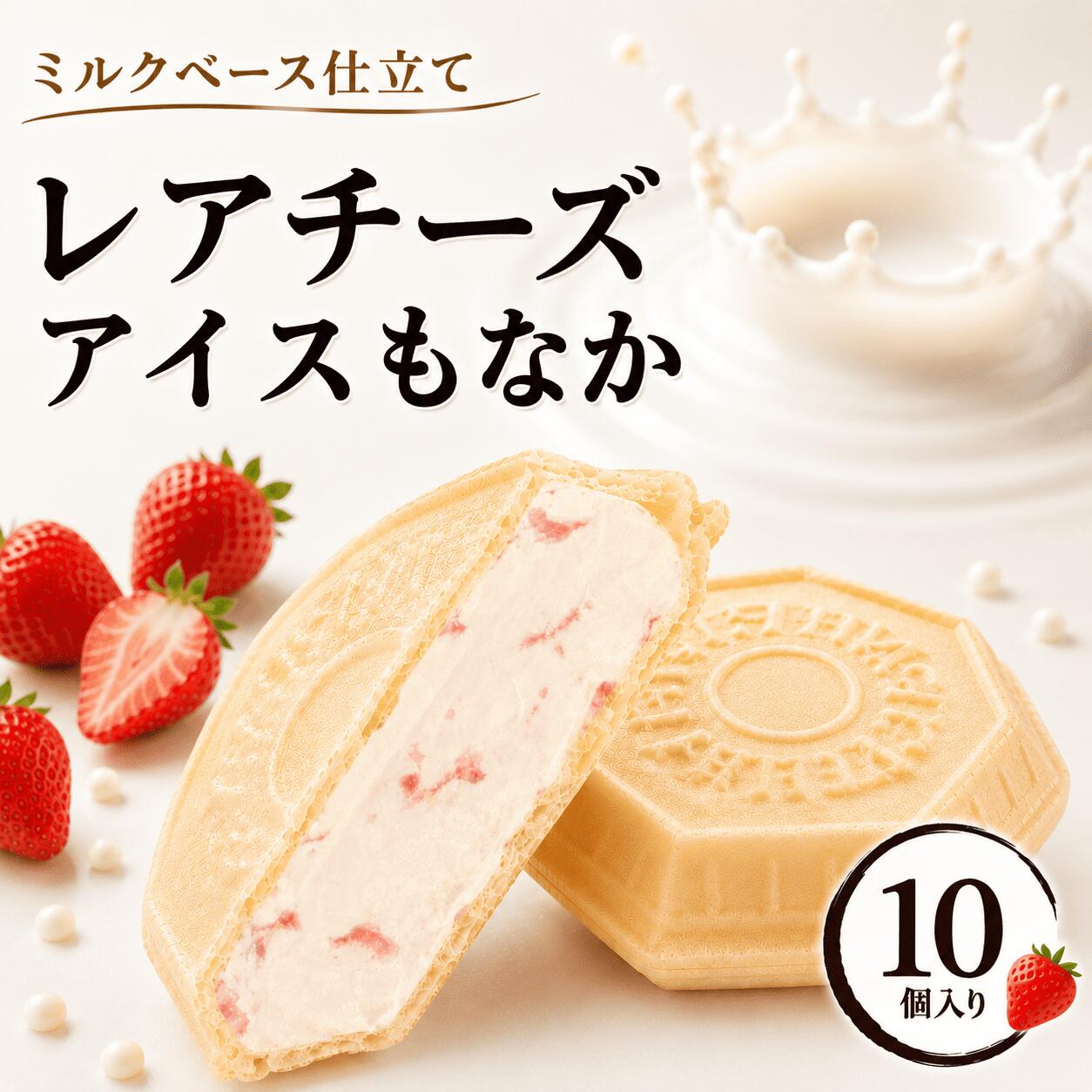 Rakuten - 【8日・9日限定5％OFFクーポン配布中】アイスもなか レアチーズアイス10個 父の日 お中元 アイス福袋 アイス アイスクリーム アイスクリン スイーツ アイス詰合せ アイスクリーム詰合せ お取り寄せ アイスクリームギフト ギフト デザート モア松屋 淡雪