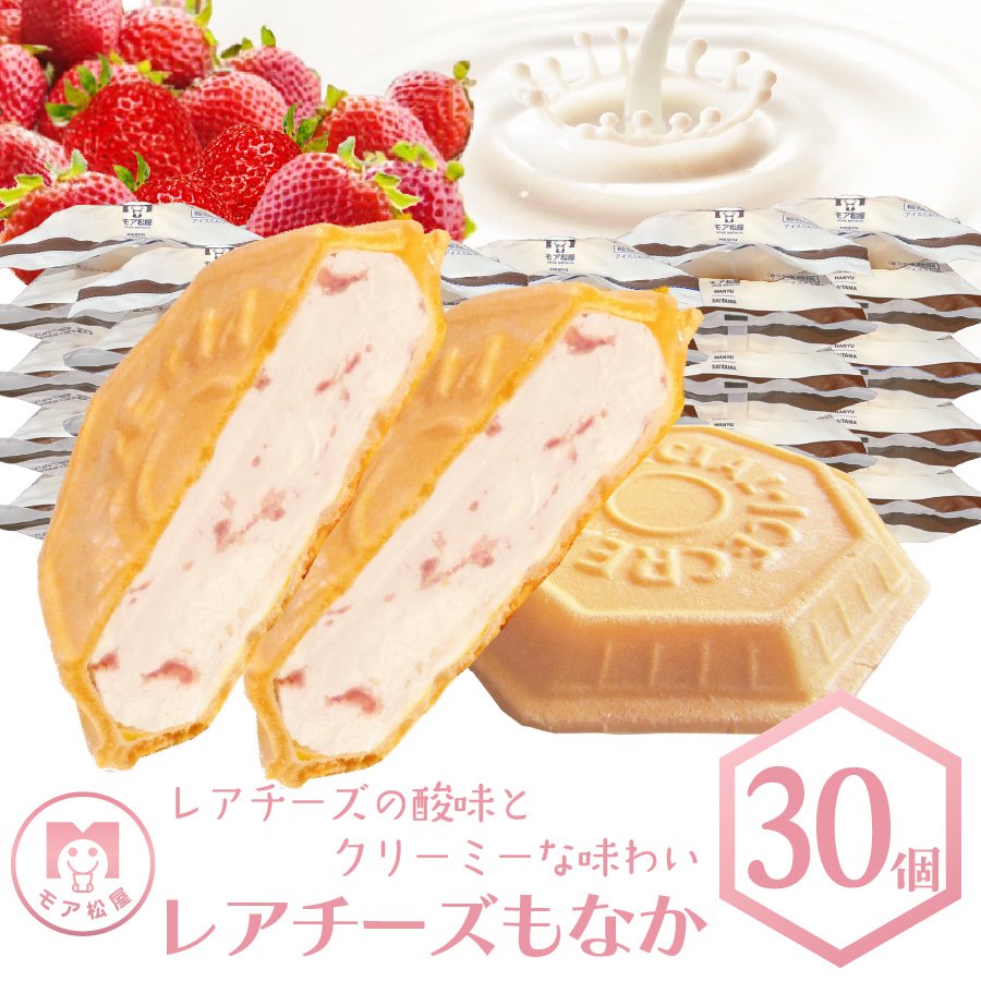 【90％OFFクーポン配布中 早い者勝ち】 スーパーセール 半額 福袋 お歳暮 アイスクリン アイスもなか レアチーズ アイス詰合せ アイスクリーム詰合せ 卵不使用 熨斗 のし アイスクリームギフト ギフト プレゼント お返し スイーツ ご褒美 お祝い デザート 詰め合わせ 大容量