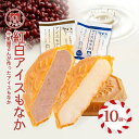 【早い者勝ち!最大2,000円OFFクーポン配布中! 送料無料 母の日 モア松屋 アイス もなか アイスモナカ ミルク味 アイス あずき 個包装 10~30個 ...