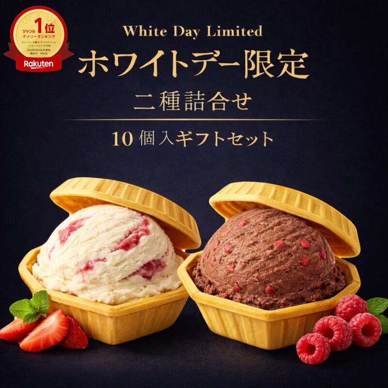 ホワイトデーアイスもなか10個 ショコラ ラズベリー レアチーズ アイス福袋 アイス アイスクリーム アイスクリン スイーツギフト アイス詰合せ アイスクリーム詰合せ お取り寄せ アイスクリームギフト ギフト デザート モア松屋 詰め合わせ