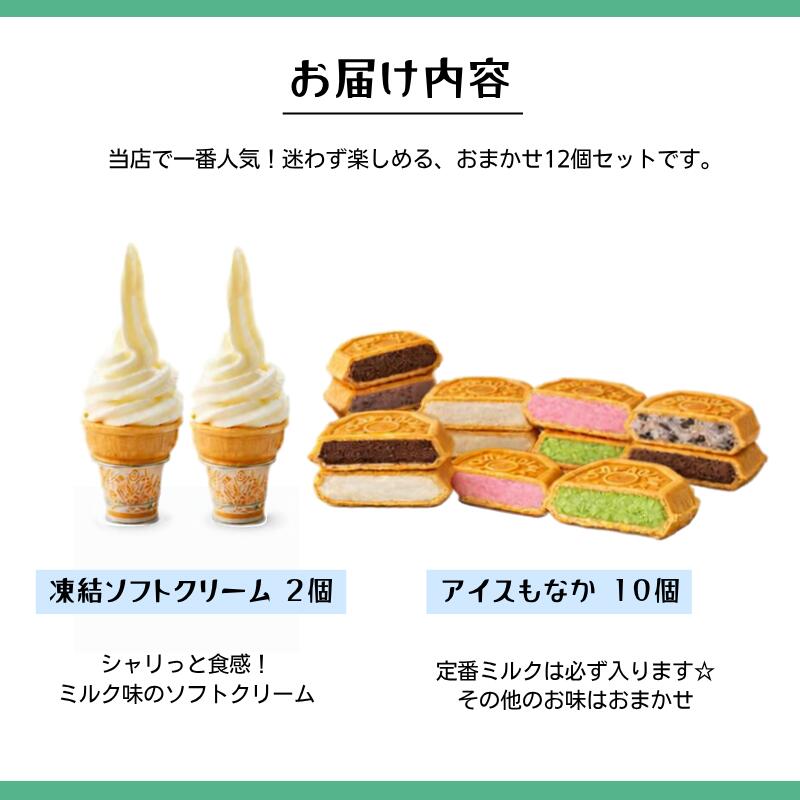 楽天1位獲得 12個入 アイス詰め合わせ ギフト 送料無料 アイス福袋 お中元 アイス アイスクリーム アイスクリン スイーツ アイス詰合せ お取り寄せ アイスもなか アイスクリームギフト デザート 詰め合わせ morematsuya-10000043 モア松屋 楽天市場店 サンプル画像3