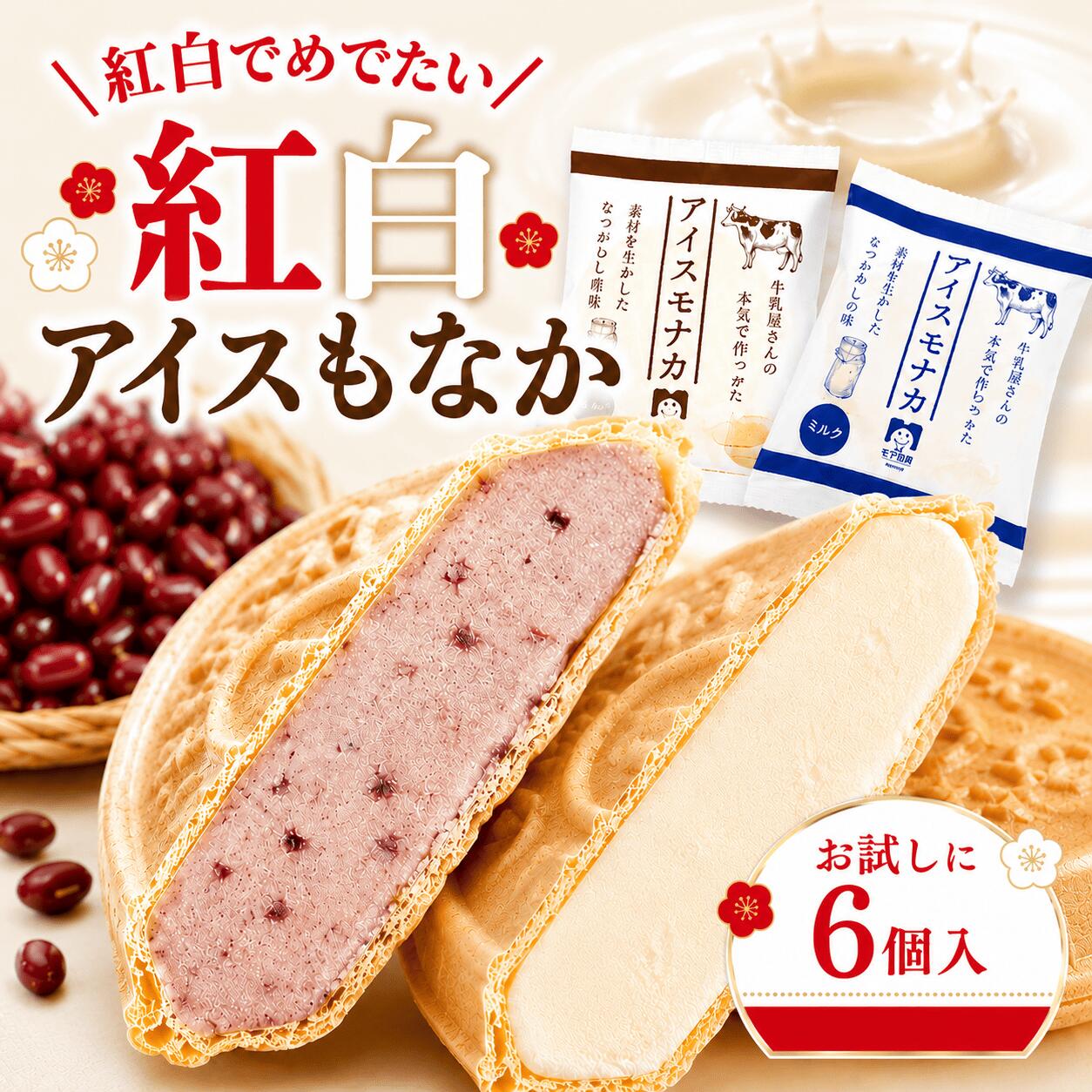 楽天市場】あずき もなか アイスの通販