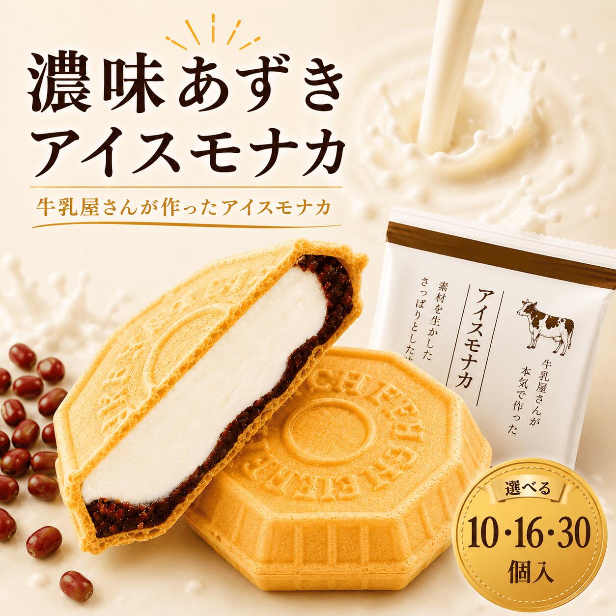 Rakuten - 【8日・9日限定5％OFFクーポン配布中】あずき 濃厚 アイスもなか 10個 父の日 お中元 贅沢和スイーツ 福袋 アイス福袋 あずき アイス アイスクリーム アイスクリン スイーツ アイス詰合せ アイスクリーム詰合せ お取り寄せ アイスクリームギフト モア松屋 送料無料 個包装