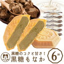 アイスもなか 黒糖味 6個 ギフト アイス ギフト スイーツギフト アイスギフト ギフト お取り寄せ グルメ 保存料なし 日付指定可能 送料無料 熨斗対応可 贈...