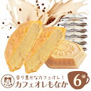 アイスもなか カフェオレ味 6個 ギフト アイス ギフト スイーツギフト アイスギフト ギフト お取り寄せ グルメ 保存料なし 日付指定可能 送料無料 熨斗対応...