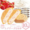 アイスもなか レアチーズ味 10個 ギフト アイス ギフト スイーツギフト アイスギフト ギフト お取り寄せ グルメ 保存料なし 日付指定可能 送料無料 熨斗対...