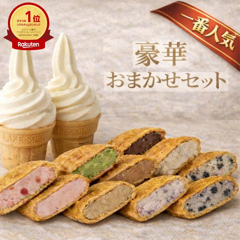 【楽天1位／ギフトに最適！よくばりセット】アイス福袋 お正月 福袋 アイス アイスクリーム アイスクリ..