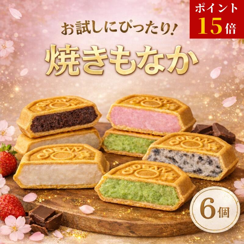 【マラソン最終！26日1:59まで／ポイント15倍】お試し6個 パリッと新食感 ギフトに最適 バラエティ 福袋 アイス アイスクリーム アイスクリン スイーツ アイス詰合せ アイスクリーム詰合せ お取り寄せ アイスもなか アイスクリームギフト ギフト プレゼント 詰め合わせ