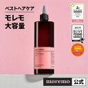 【公式】ウォーター トリートメント ミラクル10 480ml / アミノ酸 ノンシリコン シリコンフリー ダメージケア ヘアトリートメント 大容量 洗い流すトリートメント ホームケア 低刺激 もれも モレモ moremo