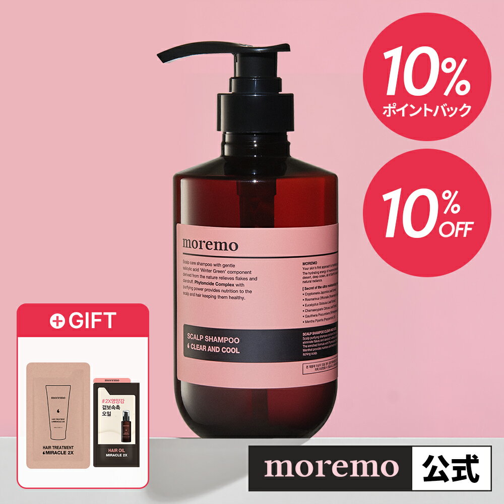 【10％OFF+ポイント10倍】【公式】スカルプ シャンプー クリア&クール 500ml / 頭皮ケア ケラチン ヘアケア かゆみ フケ ノンシリコン シリコンフリー ダメージヘア 保湿 高栄養 もれも モレモ…