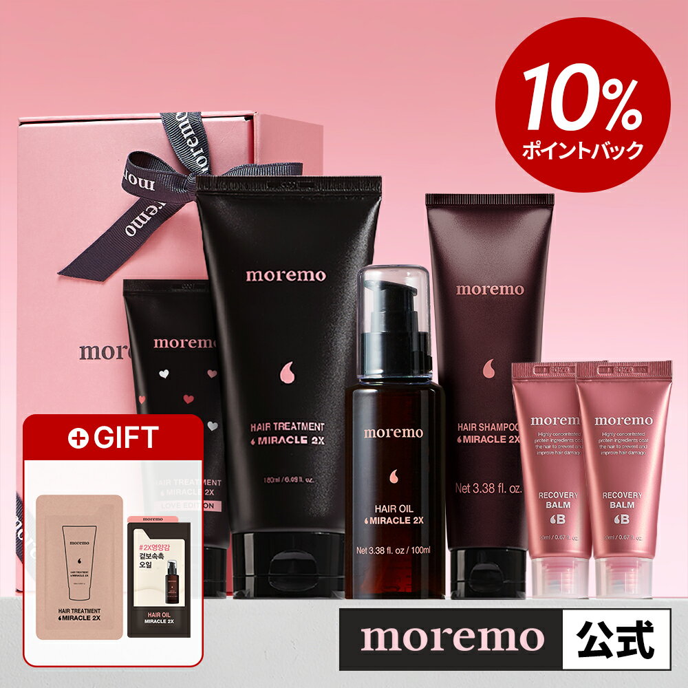 【10%ポイント還元】【公式】ヘア トリートメント ミラクル 2X 180ml+ヘアオイルミラクル2X 100ml+ギフト4点セット / ダメージヘア ダメージケア ヘアパック ヘアエッセンス ヘアケア 保湿 高保湿 フローラル ムスク 高栄養 もれも モレモ moremo