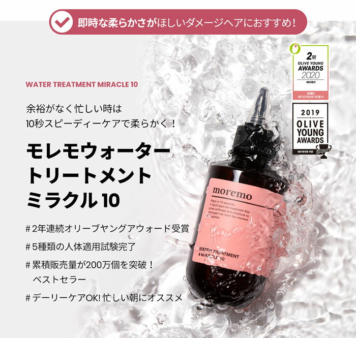 【公式】ウォーター トリートメント ミラクル10 200ml+リペア シャンプーR 300ml セット / ダメージヘアケア ヘアケア ヘアエッセンス 保湿 もれも モレモ moremo 2