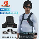 BURTLE エアークラフト フリーザーベストセット AC350+AC351 保冷剤3個付き