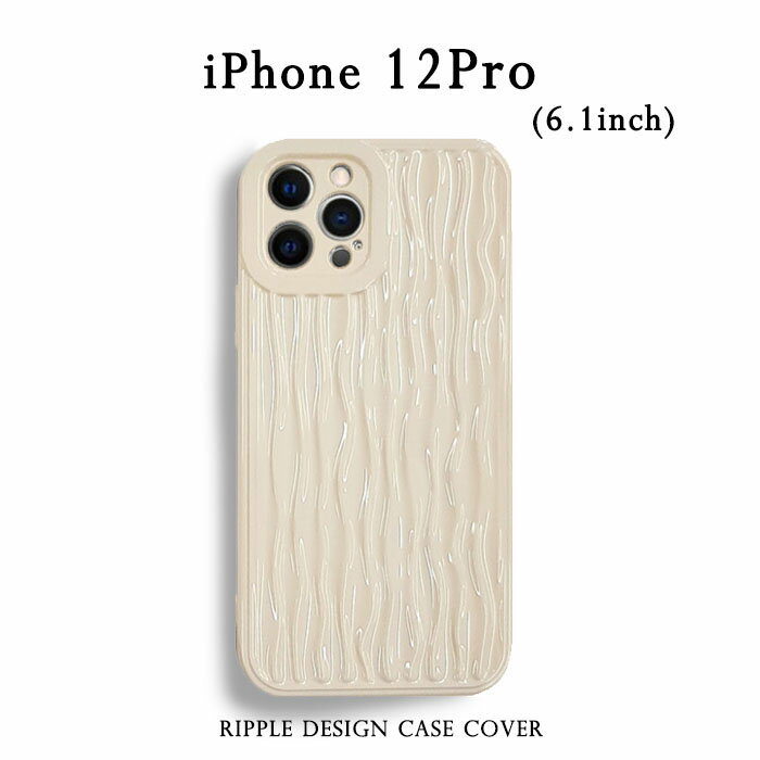 iPhone12Pro 6.1 ケース アイボリー 大人かわいい 淡色 おしゃれ iPhone 12 Pro ウェーブ デザイン 波 ivory クリーム 波紋 上品 ファッション アート 波模様 ソフト TPU 軽量