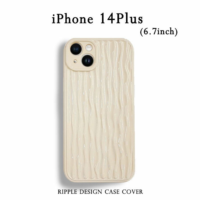 iPhone14Plus 6.7 ケース アイボリー 大人かわいい 淡色 おしゃれ iPhone 14 Plus ウェーブ デザイン 波 ivory クリーム 波紋 上品 ファッション アート 波模様 ソフト TPU 軽量 1