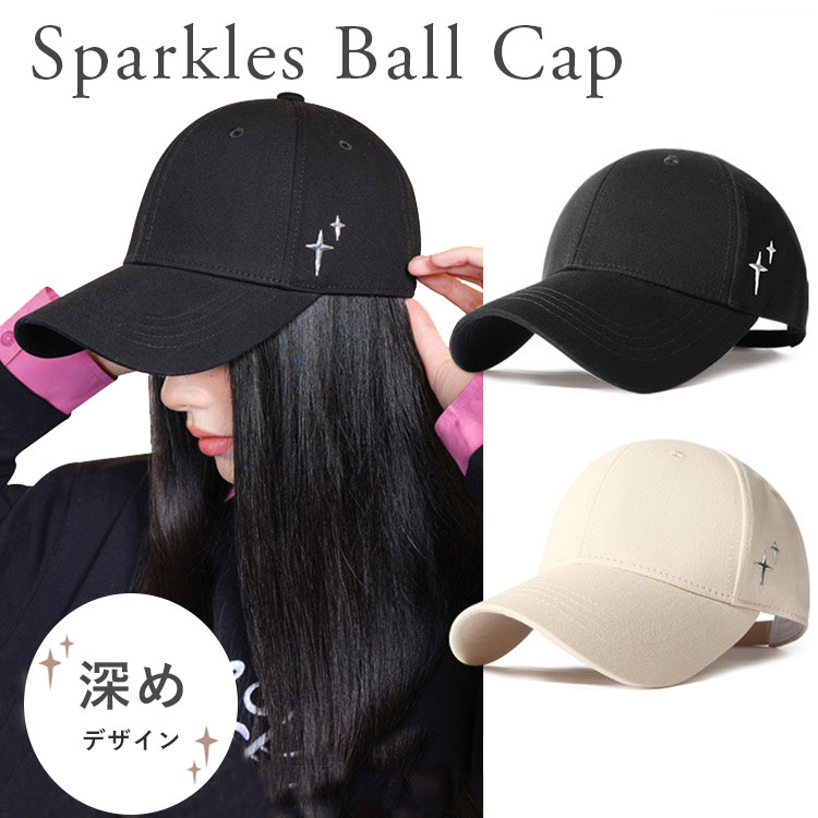 キラキラモチーフのワンポイントが特徴的な「Sparkles Ball Cap」。 ・顔の形を小さく見せるために、帽子の形が大きく、深く被れる。 ・長いつばと深めのフォルムで落ち着いた雰囲気を演出します。 ・シンプルなデザインのコットンベースボールキャップ。 ・快適なかぶり心地で、心地よく着用できます。 ・内側のスウェットバンドは、吸湿性と通気性に優れています。 ・純綿の汗止めバンドで爽やかさとムレにくさを実現◎ ・頭囲に合わせて、自由にサイズ調整できる金属製調整バックル。 【サイズ(約)】 帽子の幅：20cm 帽子の深さ：17cm つばの長さ：8cm 頭囲57-59cm 【素材】 綿、ポリエステル 【重さ(約)】 112g ※サイズの値は、5個分の平均値から算出したものです。 　サイズや重さは、多少の誤差が生じる場合がございます。商品紹介 キャップ 深め つば広 サイズ調整 キラキラ 星 シンプル 綿100% 小顔 帽子 コットン オールシーズン 大きめ つば 長い 可愛い おしゃれ きれいめ レディース 黒 ブラック ベージュ 韓国ファッション キラキラモチーフのワンポイントが特徴的な「Sparkles Ball Cap」。 深く被れるように大きめに設計されており、小顔効果も期待できます。 また、広くて長めのつばで日除け対策にもおすすめです。 表生地は綿100%で、快適にご着用いただけます。 内側の汗止めバンドは吸湿性と通気性に優れており、爽やかで蒸れにくい仕様◎ 金属製の調整バックルにより、頭囲に合わせてサイズを調整することができます。 シンプルなデザインとベーシックなカラー展開でどんなコーデにも合わせやすい◎ 普段使いはもちろん、ジムやスポーツ、アウトドアなど様々なシーンで活躍します。 【サイズ(約)】 帽子の幅：20cm 帽子の深さ：17cm つばの長さ：8cm 頭囲57-59cm 【素材】 綿、ポリエステル 【重さ(約)】 112g ※サイズの値は、5個分の平均値から算出したものです。 　サイズや重さは、多少の誤差が生じる場合がございます。 ※お客様のご覧になられますパソコン機器及びモニタの設定及び出力環境、 また撮影時の照明等で、実際の商品素材の色と相違する場合もありますのでご了承下さい。 ※ご注意（ご購入の前に必ずご一読下さい。）※ ・WEB上で「在庫あり」となっている商品につきましても、複数店舗で在庫を共有しているため「欠品」となってしまう場合がございます。 ・在庫切れ・発送遅れの場合、迅速にご連絡、返金手続きをさせて頂きます。 ・ご連絡はメールにて行っておりますので、予めご了承下さいませ。 ・当ショップからのメール受信確認をお願い致します。 （本サイトからメールが送信されます。ドメイン指定受信設定の際はご注意下さいませ。）