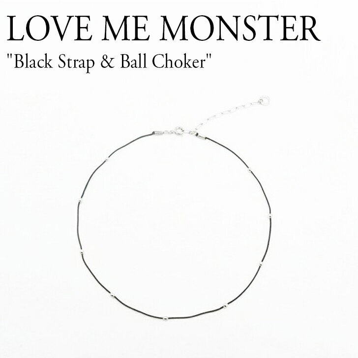 lovememonster ネックレス チョーカー 黒 シルバー ビーズ 大人 細 華奢 上品 シンプル レディース プレゼント ギフト 韓国 韓国ブランド