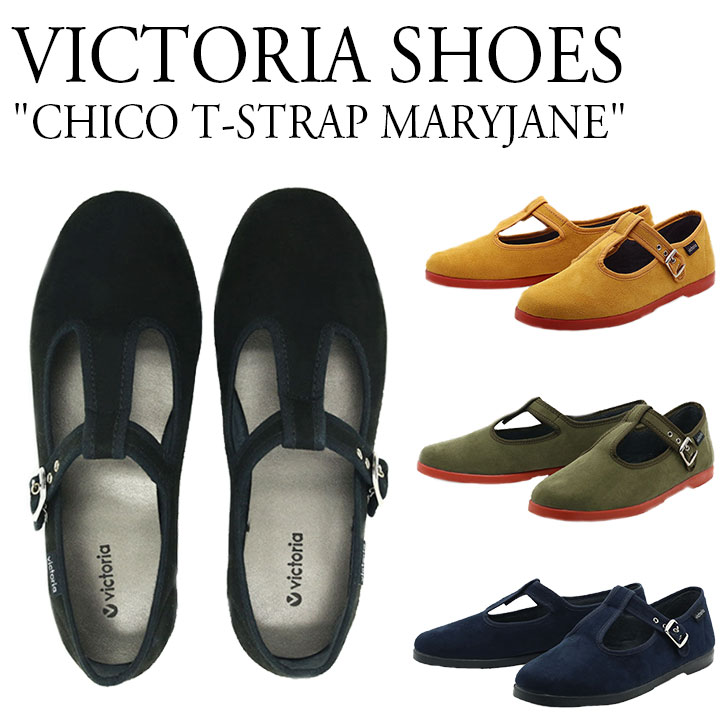 ヴィクトリアシューズ フラットシューズ パンプス カンフーシューズ VICTORIA SHOES レディース CHICO T-STRAP MARYJANE チコ ティーストラップ メリージェーン NEGRO ニグロ MARINO マリノ KAKI カーキ MOSTAZA マスタード 1080900 シューズ