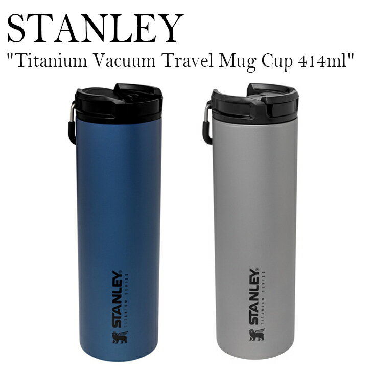 スタンレー 水筒 ボトル タンブラー マグ カップ STANLEY Titanium Vacuum Travel Mug Cup チタニウム バキューム トラベル マグカップ 414ml チタン BPAフリー 保温 保冷 軽量 キャンプ アウトドア バーベキュー レジャー ソロキャンプ シンプル 2387071/2 OTTD