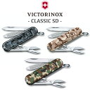 ビクトリノックス クラシック SD ナイフ 十徳ナイフ VICTORINOX 正規品 万能ナイフ マルチツール 小型ナイフ はさみ コンパクト 小型 折りたたみ アウトドア キャンプ レジャー 登山 軽量 カモフラージュ カモフラ 0.622394/941/942 OTTD