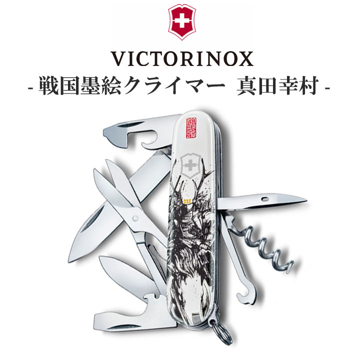 VICTORINOX ナイフ 万能ナイフ 十徳ナ