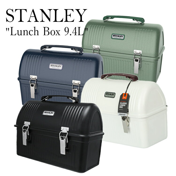 【一部即納カラー有】 スタンレー クラシックランチボックス 9.4l STANLEY Lunch Box 9.4L ランチ ボックス タンブラー 軽量 ステンレス 真空 キャンプ アウトドア バーベキュー レジャー ソロキャンプ シンプル Hammertone Green Navy White 6011408312 OTTD