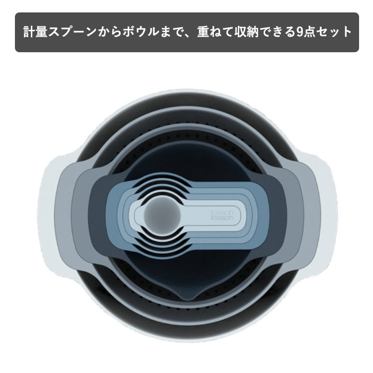 ジョセフジョセフ 調理器具 9点セット ボウル 計量カップ ふるい 水きりかご BPAフリー Joseph Joseph ネスト9プラス 積み重ね スタッキング コンパクト スリム 収納 食洗機 ざる 計量スプーン スカイ JS-40101 OTTD 2