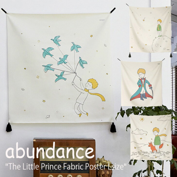 アバンダンス タペストリー abundance 星の王子さま ファブリックポスターL The Little Prince Fabric Poster Lサイズ 全4種類 韓国雑貨 おしゃれ GM432101/2/3/4 ACC
