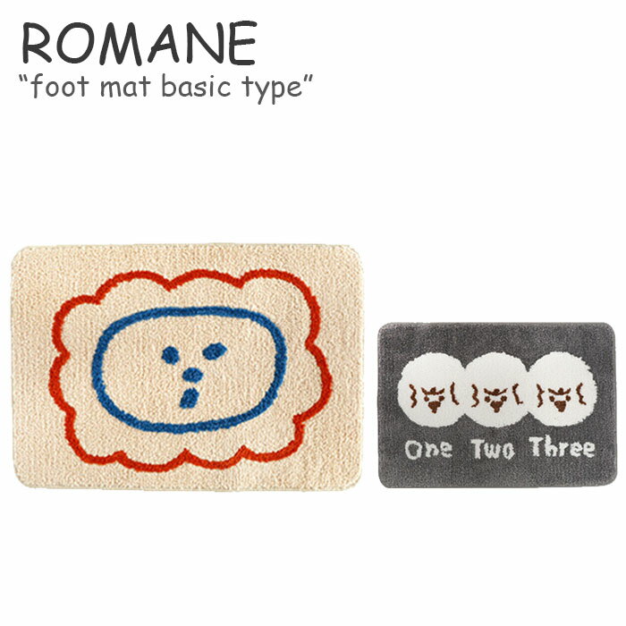 ロマネ ラグ ROMANE foot mat basic type フットマット ベーシックタイプ Lion ライオン OneTwoThree ワンツースリー 韓国雑貨 2184587 ACC