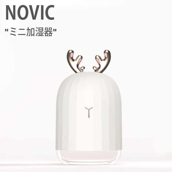 ノービック USB 加湿器 NOVIC ミニ加湿器 F5 WHITE ホワイト 加湿器 ACC