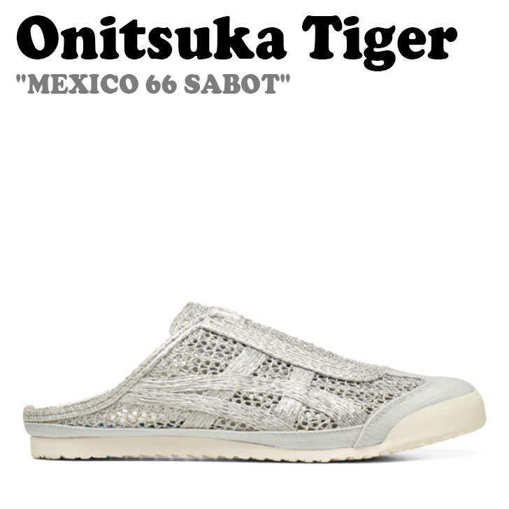 オニツカタイガー サンダル Onitsuka Tiger メンズ レディース MEXICO 66 SABOT メキシコ 66 サボ PURE SILVER ピュアシルバー 1183A707-020 1183C123-020 シューズ