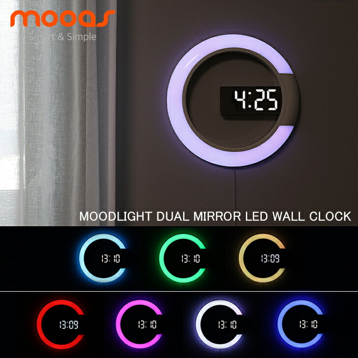 【即納/国内発送】ムアス 壁掛け時計 mooas 正規販売店 MOODLIGHT DUAL MIRROR LED WALL CLOCK ムードライト デュエル ミラー LED LEDライト LED時計 MC-RLEDW ACC