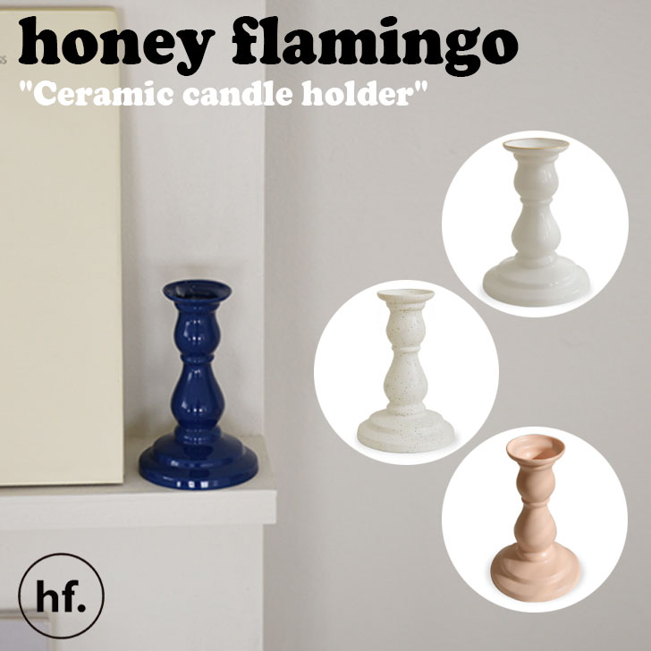 ハニーフラミンゴ キャンドルホルダー honey flamingo 正規販売店 Ceramic candle holder セラミック キャンドル ホルダー 4色 韓国雑貨 インテリア小物 おしゃれ ACC 韓国インテリアブランド、honeyflamingo（ハニー フラミンゴ）。 シンプルなデザインに、ハニーフラミンゴならではのカラー展開で可愛らしく仕上げたセラミックキャンドルホルダーです。 つやのある釉薬の効果で表面が滑らかで、上品な雰囲気を演出します。 SIZE : 幅8cm x 奥行8cm x 高さ12.5cm / ホール2.1cm 素材 : 粘土、釉薬 etc ※お客様のご覧になられますパソコン機器及びモニタの設定及び出力環境、 また撮影時の照明等で、実際の商品素材の色と相違する場合もありますのでご了承下さい。商品紹介 ハニーフラミンゴ キャンドルホルダー honey flamingo 正規販売店 Ceramic candle holder セラミック キャンドル ホルダー 4色 韓国雑貨 インテリア小物 おしゃれ ACC 韓国インテリアブランド、honeyflamingo（ハニー フラミンゴ）。 シンプルなデザインに、ハニーフラミンゴならではのカラー展開で可愛らしく仕上げたセラミックキャンドルホルダーです。 つやのある釉薬の効果で表面が滑らかで、上品な雰囲気を演出します。 SIZE : 幅8cm x 奥行8cm x 高さ12.5cm / ホール2.1cm 素材 : 粘土、釉薬 etc ※お客様のご覧になられますパソコン機器及びモニタの設定及び出力環境、 また撮影時の照明等で、実際の商品素材の色と相違する場合もありますのでご了承下さい。 商品仕様 商品名 ハニーフラミンゴ キャンドルホルダー honey flamingo 正規販売店 Ceramic candle holder セラミック キャンドル ホルダー 4色 韓国雑貨 インテリア小物 おしゃれ ACC ブランド honey flamingo カラー Cobalt blue/White goldrim/Oatmeal stone/Pale peach 素材 粘土、釉薬 etc ※ご注意（ご購入の前に必ずご一読下さい。） ※ ・当ショップは、メーカー等の海外倉庫と共通在庫での販売を行なっており、お取り寄せに約7-14営業日（土日祝日を除く）お時間を頂く商品がございます。 そのためご購入後、ご指定頂きましたお日にちに間に合わせることができない場合もございます。 ・また、WEB上で「在庫あり」となっている商品につきましても、複数店舗で在庫を共有しているため「欠品」となってしまう場合がございます。 在庫切れ・発送遅れの場合、迅速にご連絡、返金手続きをさせて頂きます。 ご連絡はメールにて行っておりますので、予めご了承下さいませ。 当ショップからのメール受信確認をお願い致します。 （本サイトからメールが送信されます。ドメイン指定受信設定の際はご注意下さいませ。） ・北海道、沖縄県へのお届けにつきましては、送料無料対象商品の場合も 追加送料500円が必要となります。 ・まれに靴箱にダメージや走り書きなどがあることもございます。 多くの商品が海外輸入商品となるため日本販売のタグ等がついていない商品もございますが、全て正規品となっておりますのでご安心ください。 ・検品は十分に行っておりますが、万が一商品にダメージ等を発見しましたらすぐに当店までご連絡下さい。 （ご使用後の交換・返品等には、基本的に応じることが出来ませんのでご注意下さいませ。） また、こちらの商品はお取り寄せのためクレーム・返品には応じることが出来ませんので、こだわりのある方は事前にお問い合わせ下さい。 誠実、また迅速に対応させて頂きます。