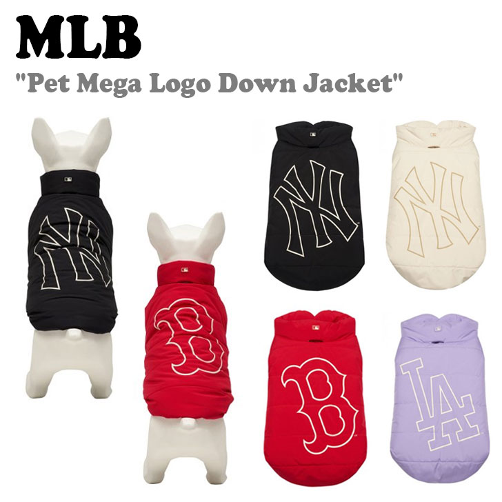 エムエルビー 韓国 ペット用 ジャケット MLB PET MEGA LOGO DOWN JACKET ペット メガ ロゴ ダウンジャケット LIGHT LAVENDER ライトラベンダー RED レッド BLACK ブラック CREAM クリーム 7APED0114-07LDL/43RDS/50BKS/50CRS ウェア