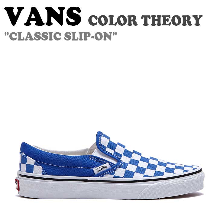 バンズ スニーカー VANS メンズ レディース CLASSIC SLIP-ON クラシック スリッポン COLOR THEORY CHECKERBOARD DAZZLING BLUE カラー セオリー チェッカーボード ダズリン ブルー VN0A7Q5D6RE FLVNDA1U46 シューズ【中古】未使用品