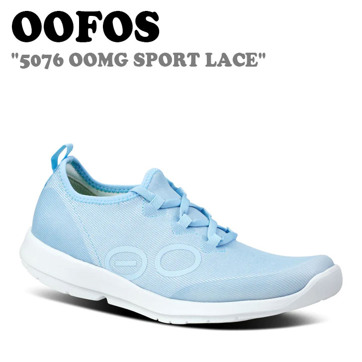 ウーフォス スニーカー OOFOS レディース 5076 OOMG SPORT LACE ウーエムジー スポーツ レース CAROLINA BLUE カロライナ ブルー シューズ