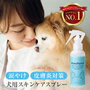 （レビューを書いて300円クーポン進呈）【楽天1位】犬用ケアスプレー 涙やけ よだれやけ 保湿 かゆみ ニオイケア アイケア 毛並み 肉球 クリーム 肌荒れ MOREMOTTO モアモット moremotto フムスキンウォーター 120ml 犬 スキンケア ブラッシングスプレー 犬用 化粧水