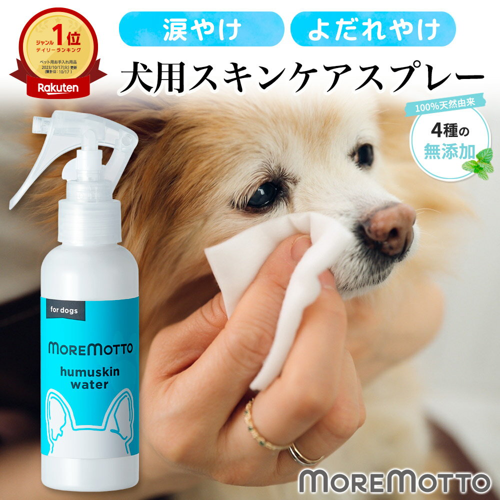 LILA LOVES IT ミネラルケア スプレー 犬用 250ml