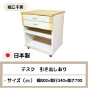 福祉施設用ユーティリティーワゴン 幅60cm 奥行54cm 高さ70cm 居室家具 福祉施設向け 壁面収納 高齢者